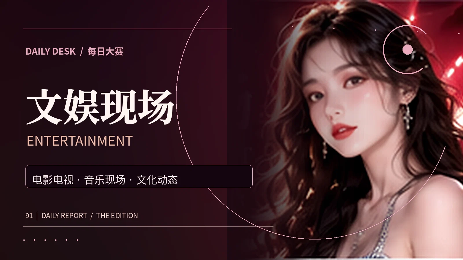 影音精选资讯专题视觉
