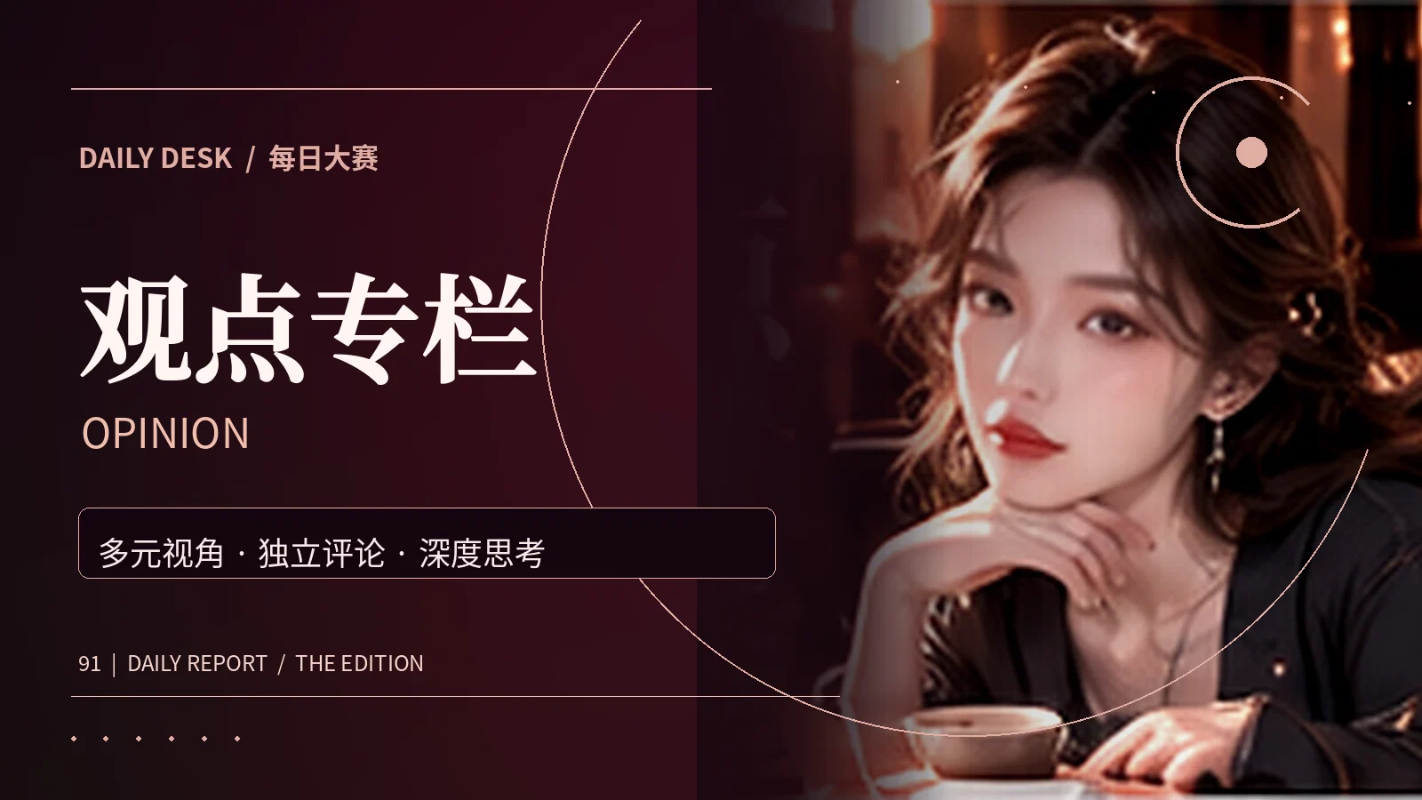 观察者说资讯专题视觉